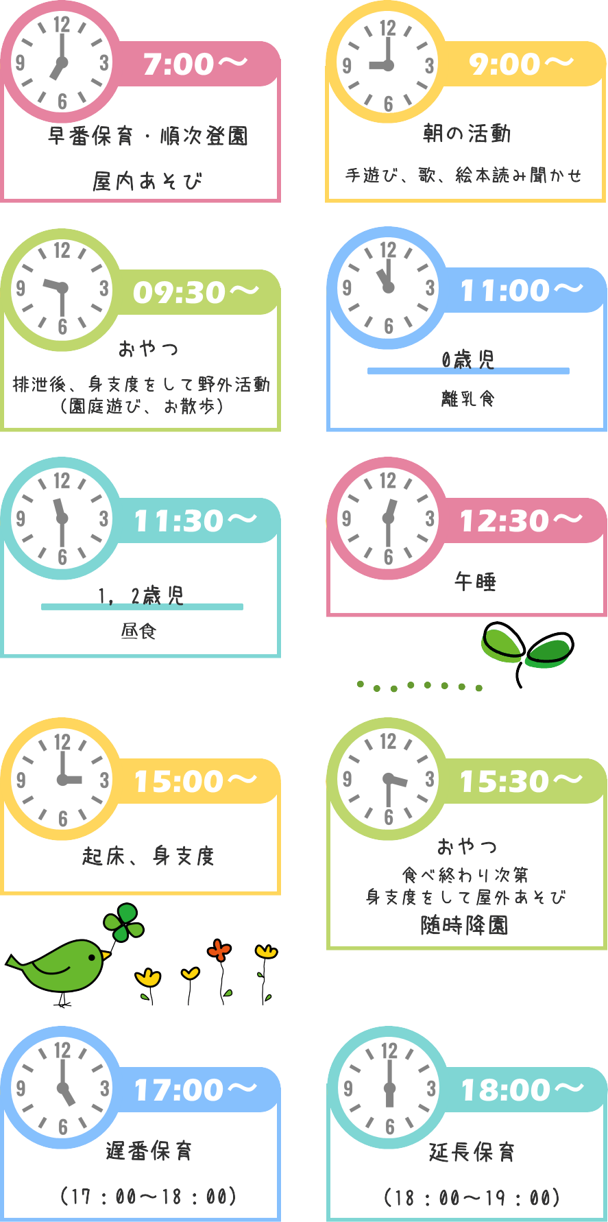 園での一日