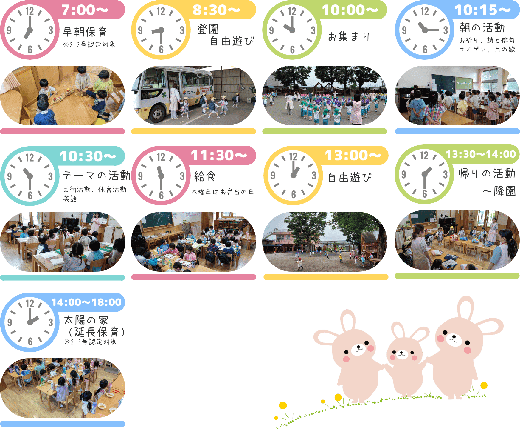 園での一日