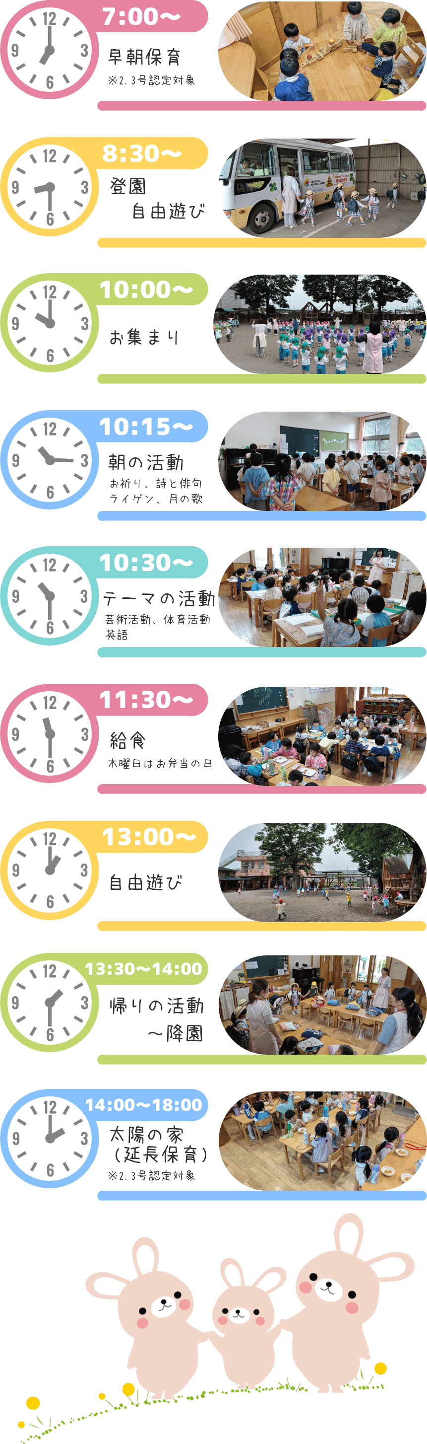 園での一日