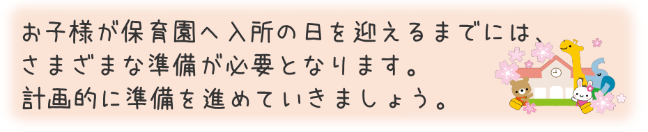 入園要項