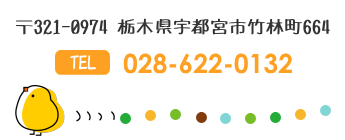 ひのおか保育園連絡先