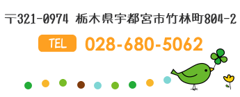 ひのおか森のナーサリー連絡先