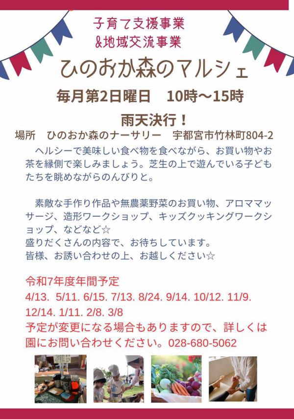 ひのおか森のマルシェ月一開催!