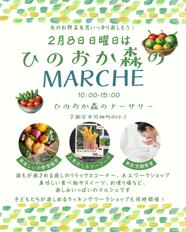 ひのおか森のマルシェ開催！