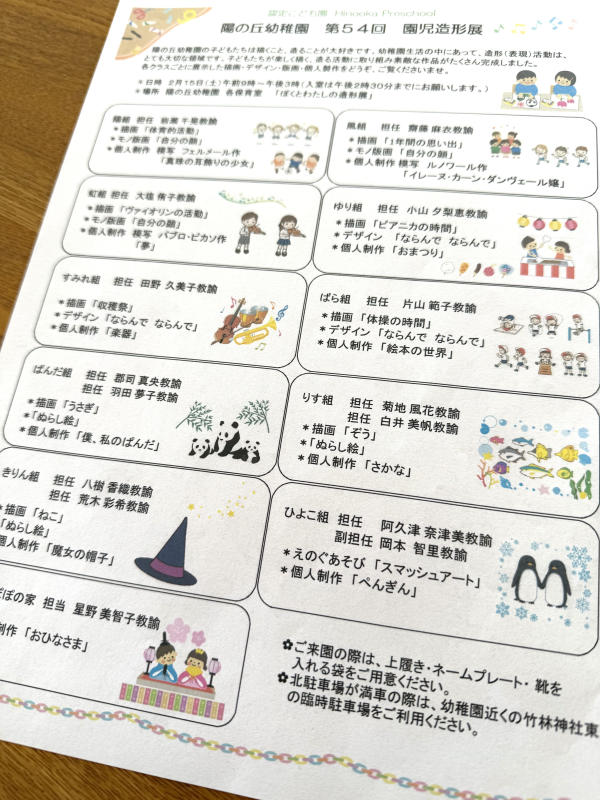 園児造形展&マルシェがあります