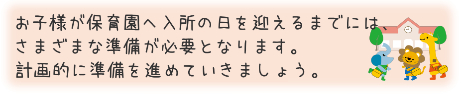 入園要項