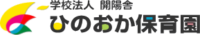 宇都宮ひのおか保育園